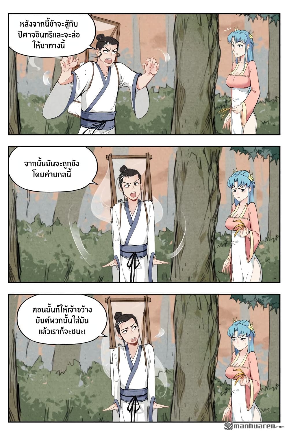 Song of Taoists and Fairies 5-5