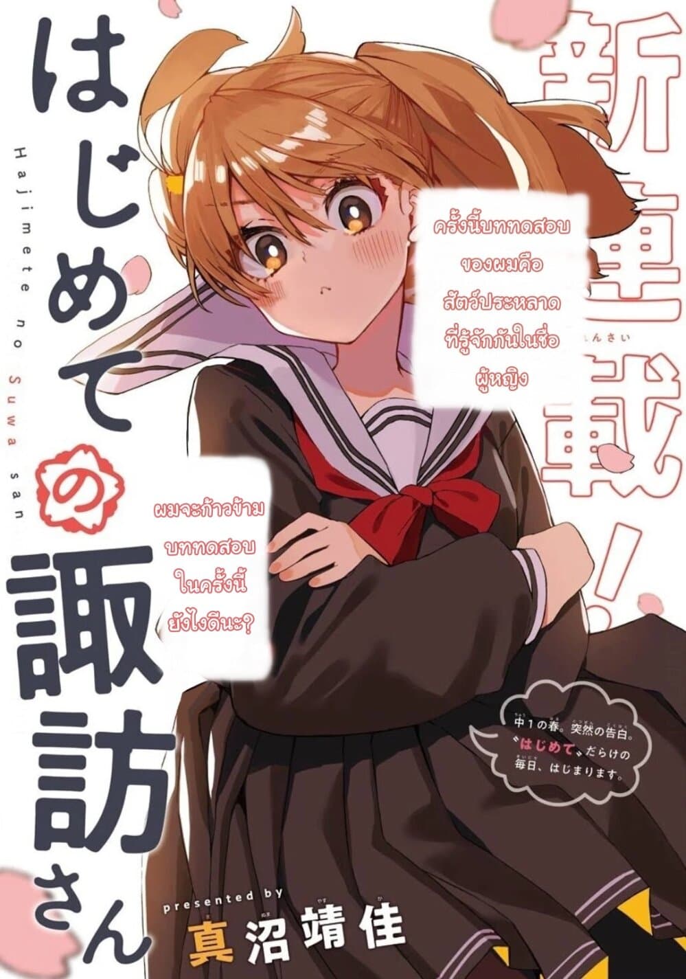 Hajimete no Suwa-san 1-1