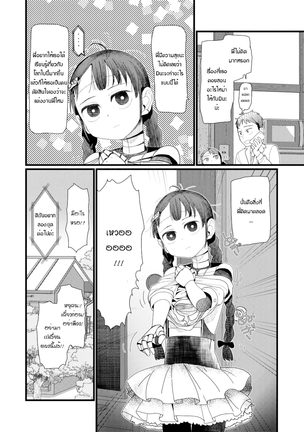 Boku no Tsuma wa Kanjou ga Nai ภรรยาของผมเป็นหุ่นยนต์ครับ 5-5