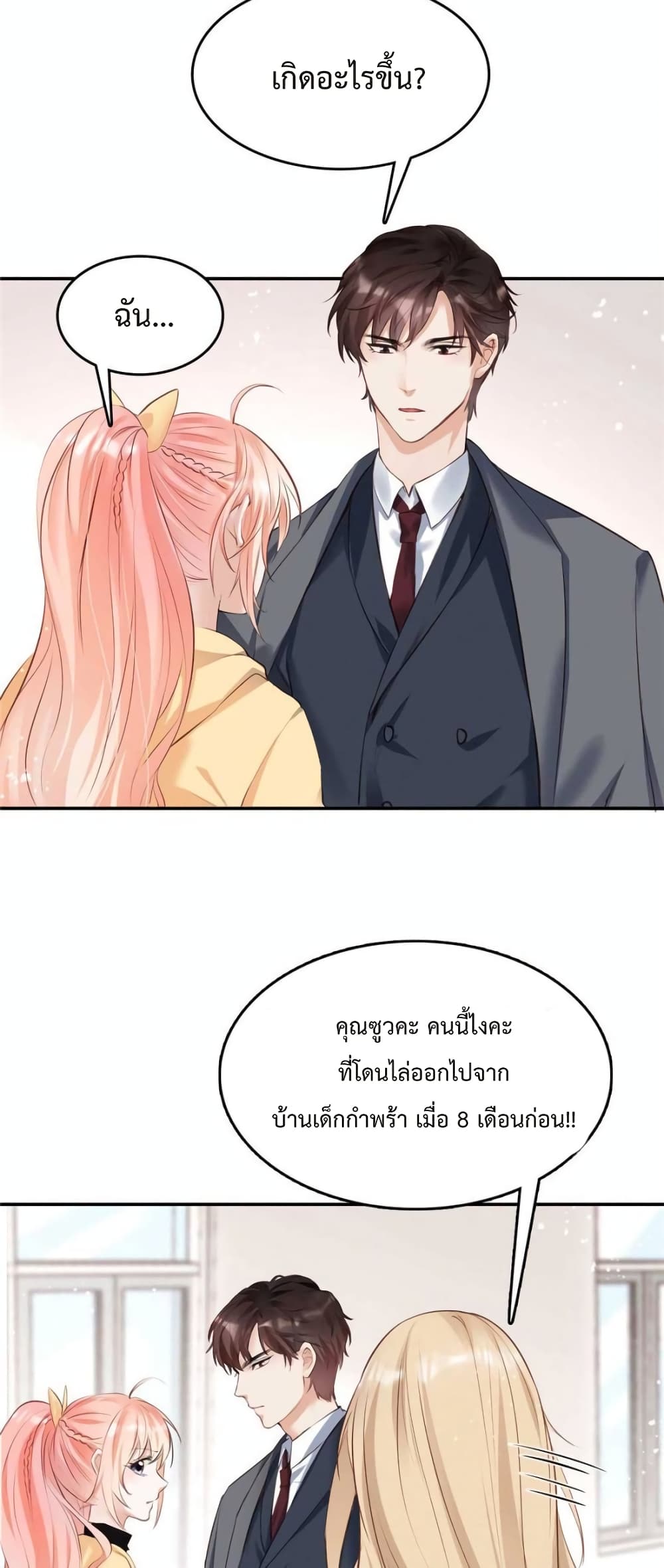 Hello Sweetie คนนี้ฉันจอง 20-20