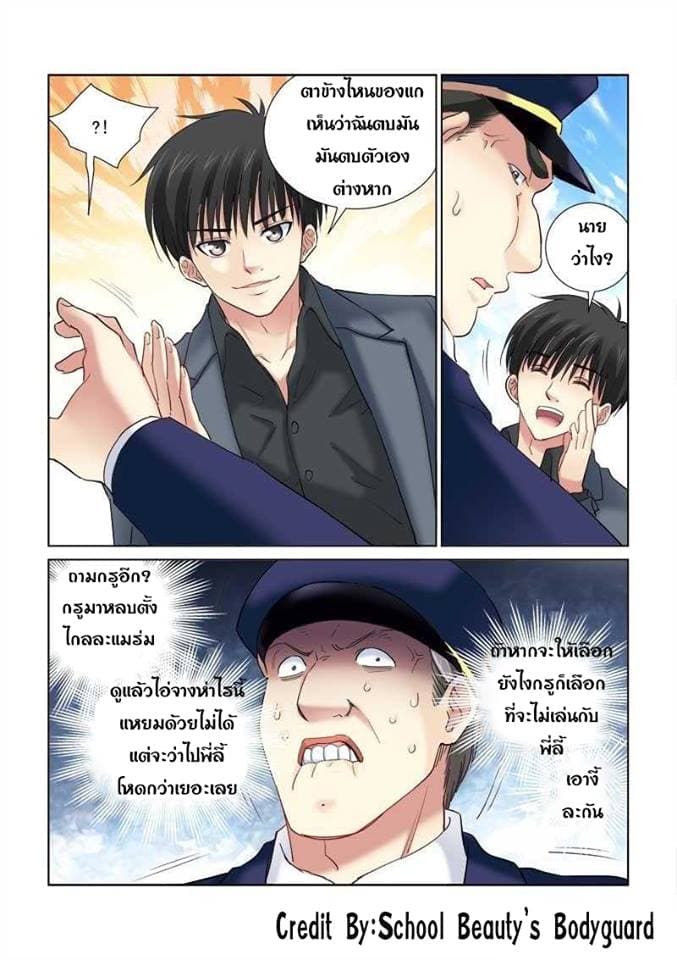 School Beauty's Bodyguard 138-138