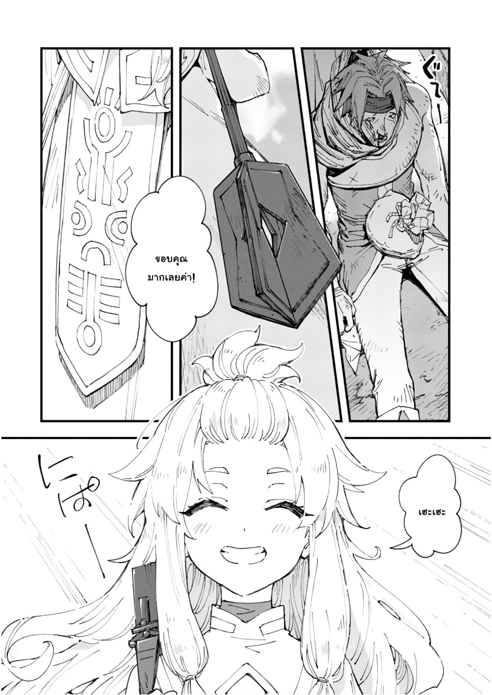 Do You Think Someone Like You Could Defeat the Demon Lord? 6-สัญญาณแห่งการเริ่มต้น