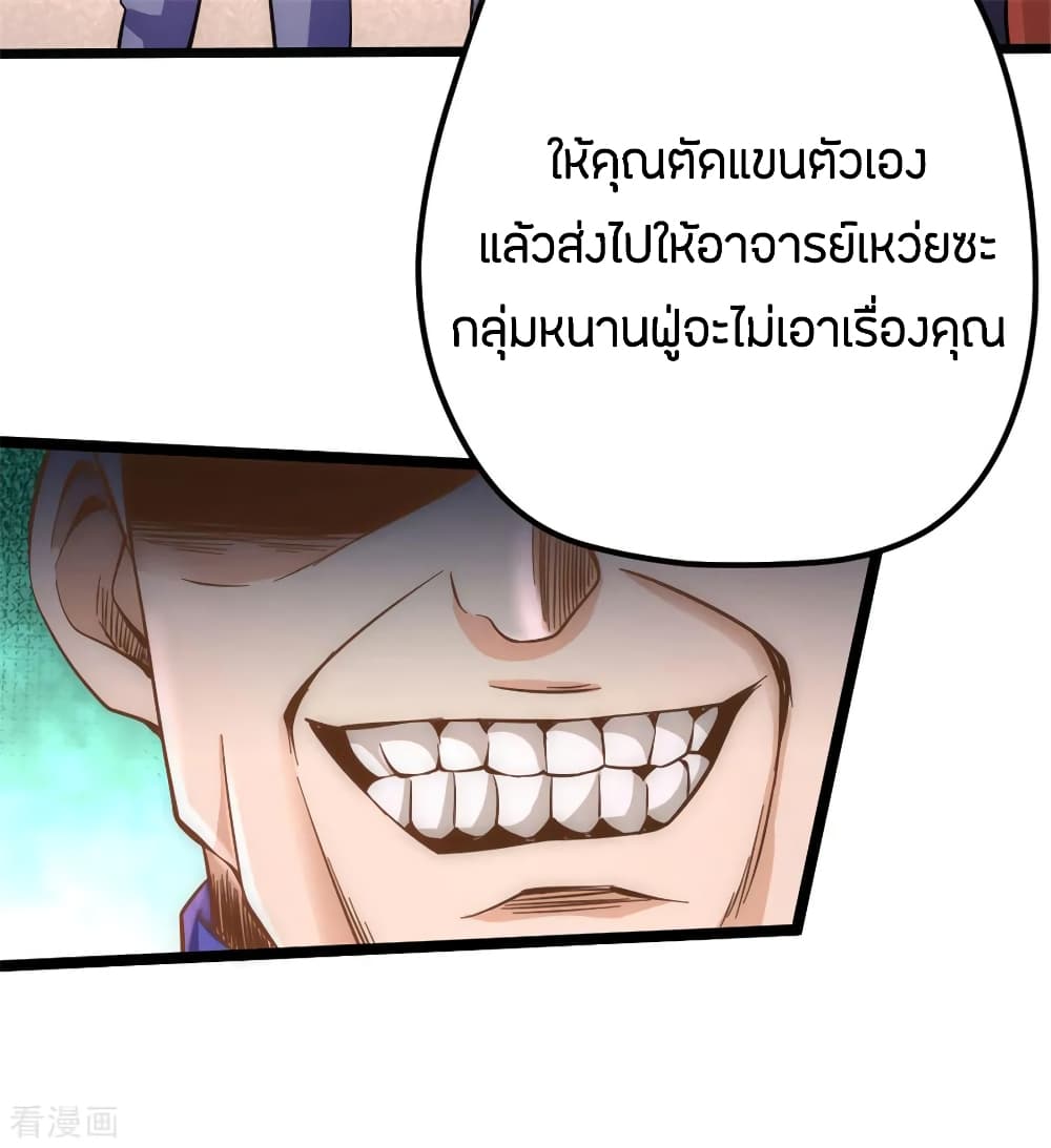 God Emperor of The City มหาเทพเซียนแห่งนคร 68-68