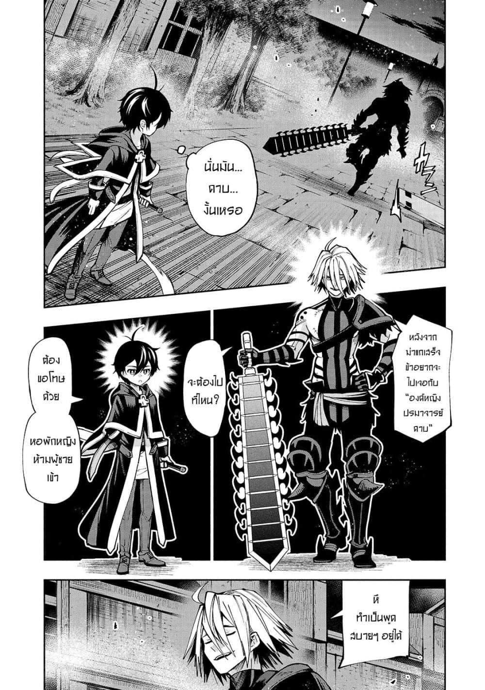The Reincarnated 「Sword Saint」 Wants to Take it Easy 7-"ร้อยขา"