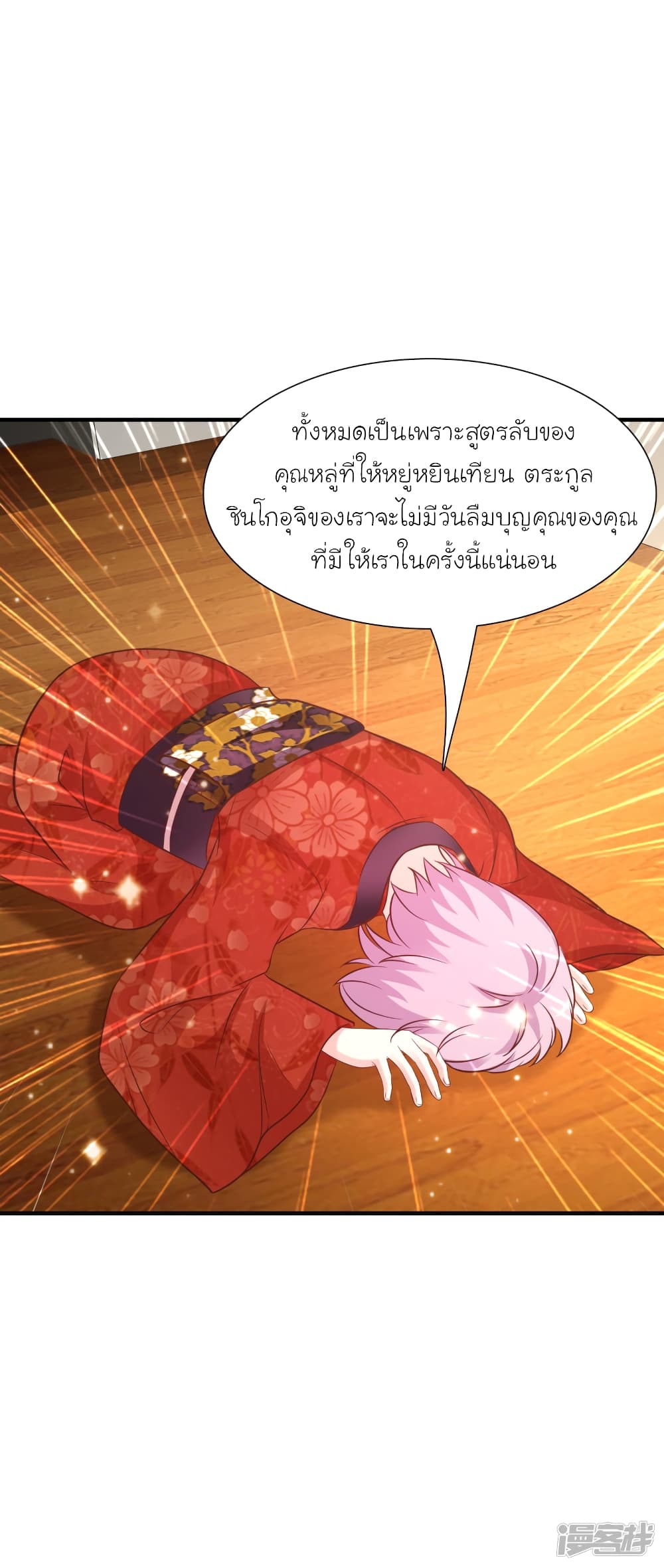 The Strongest Peach Blossom ราชาดอกไม้อมตะ 63-63