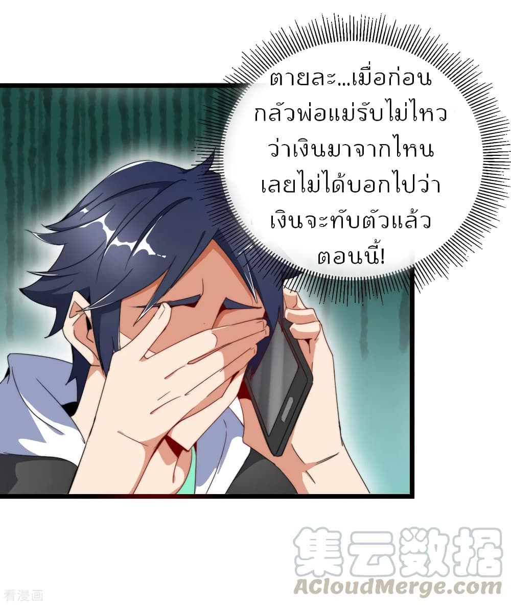 I am The Richest  in The World ข้านี่แหละจะรวยที่สุดในโลก! 91-91