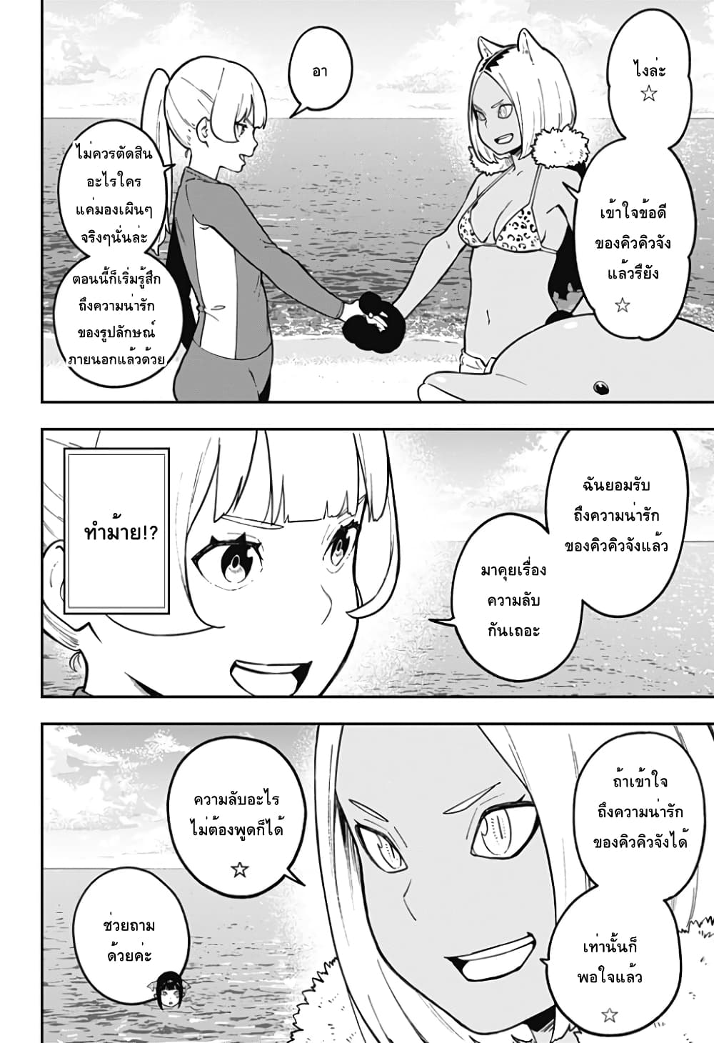Hime-sama "Goumon" no Jikandesu ได้เวลา "ทรมาน" เจ้าหญิงแล้วค่ะ 72-72