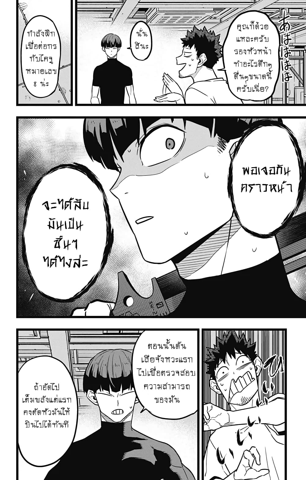 Kaiju No.8 ไคจูหมายเลข 8 23-ช้าแต่ว่าแน่นอน