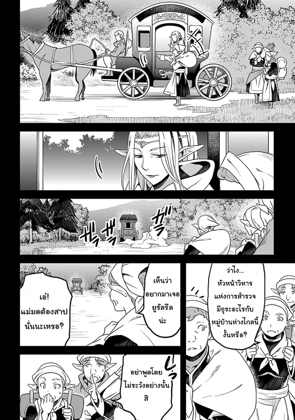 Yakudatazu Skill ni Jinsei o Sosogikomi 25-nen, Imasara Saikyou no Boukentan Midori Kashi no Akira 13-13