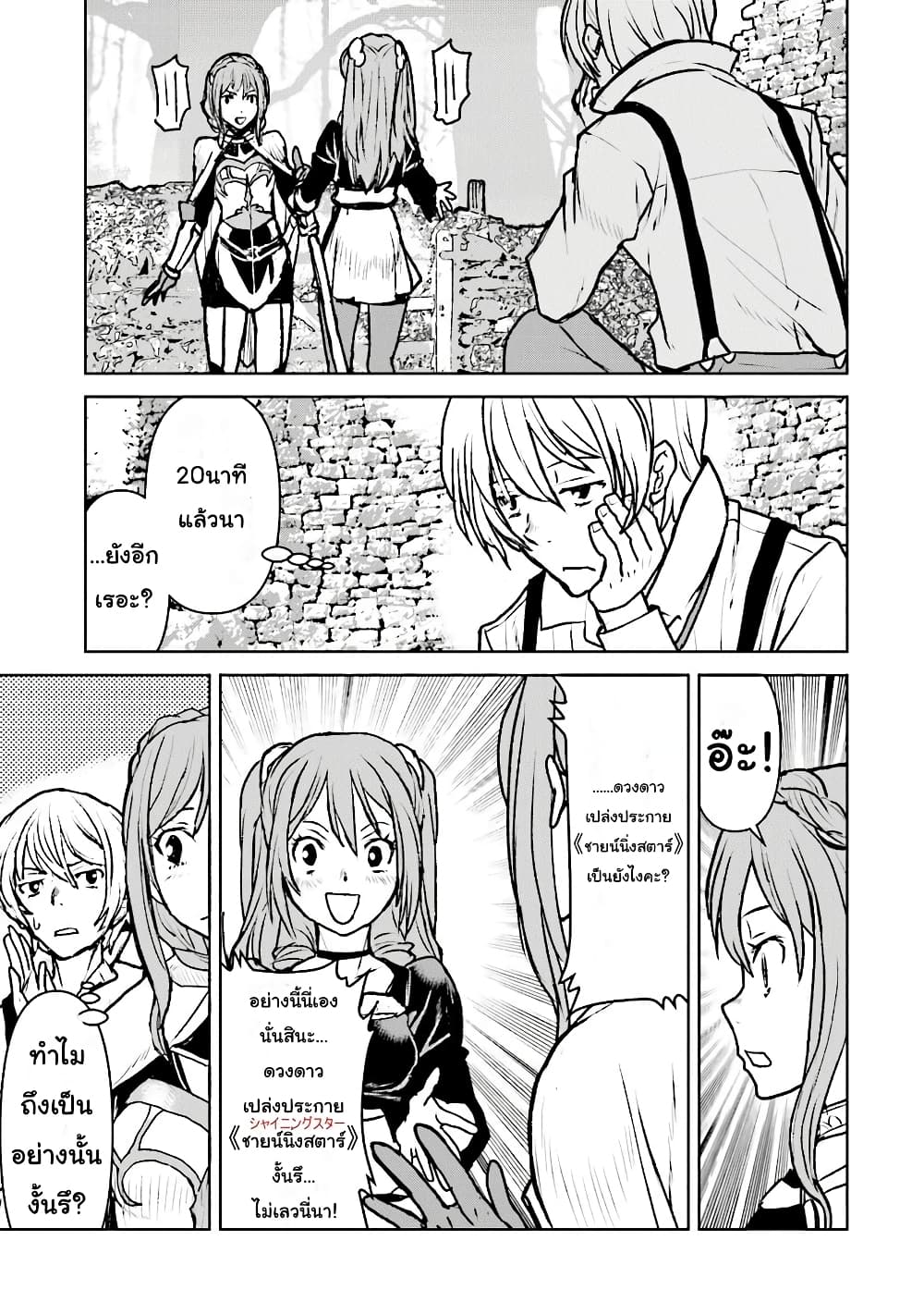 The Galactic Navy Officer Becomes an Adventurer อลันตะลุยแดนเวทมนตร์!! 14-14