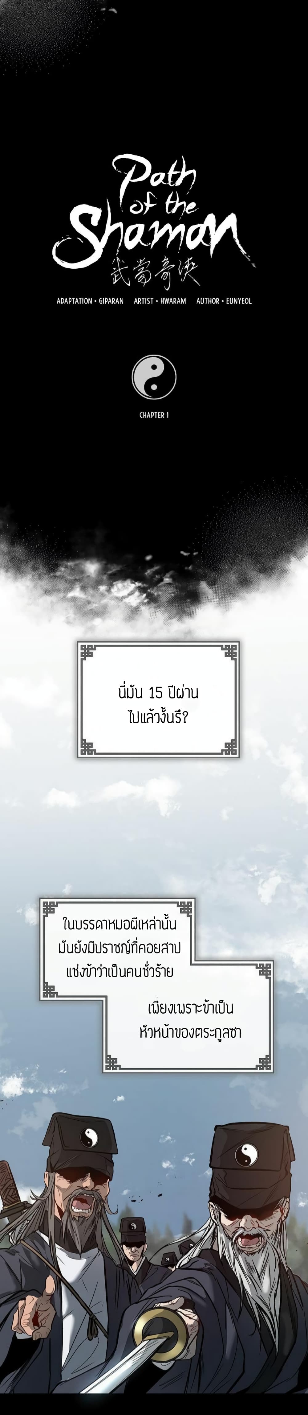 Path of the Shaman 1-1