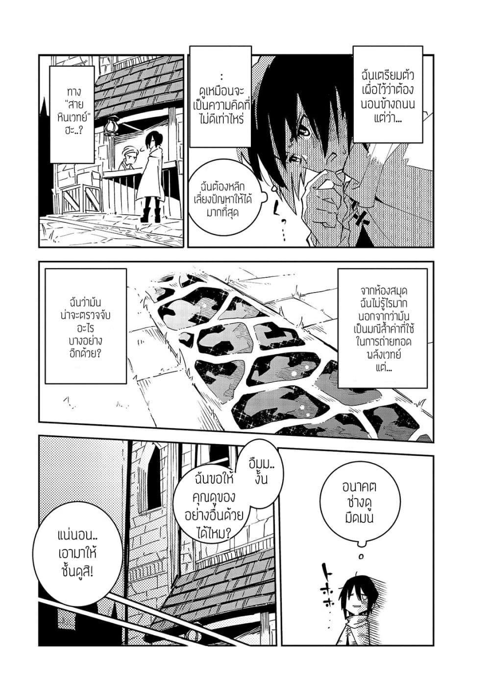 Isekai Meikyuu no Saishinbu o Mezasou ทะลุมิติพิชิตดันเจี้ยนนรก 2-เขาวงกตชาติพันธมิตร
