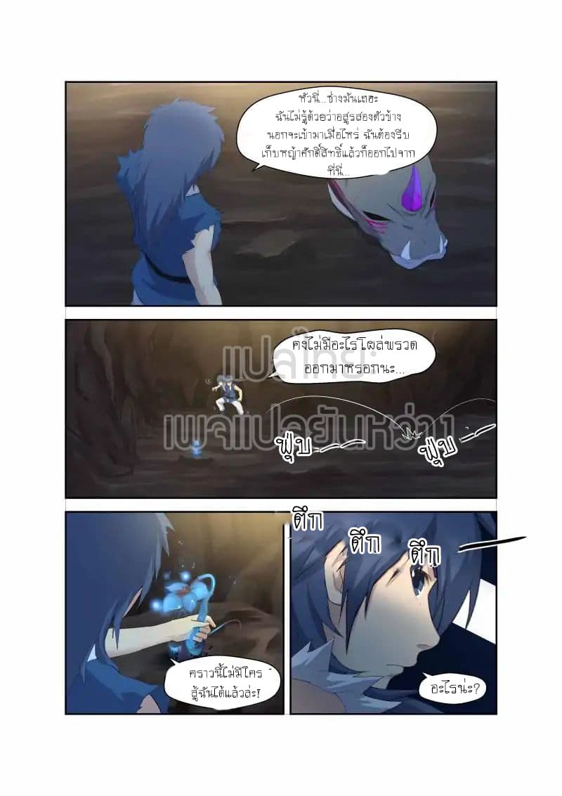 Heaven Defying Sword ดาบแห่งสวรรค์ 24-24