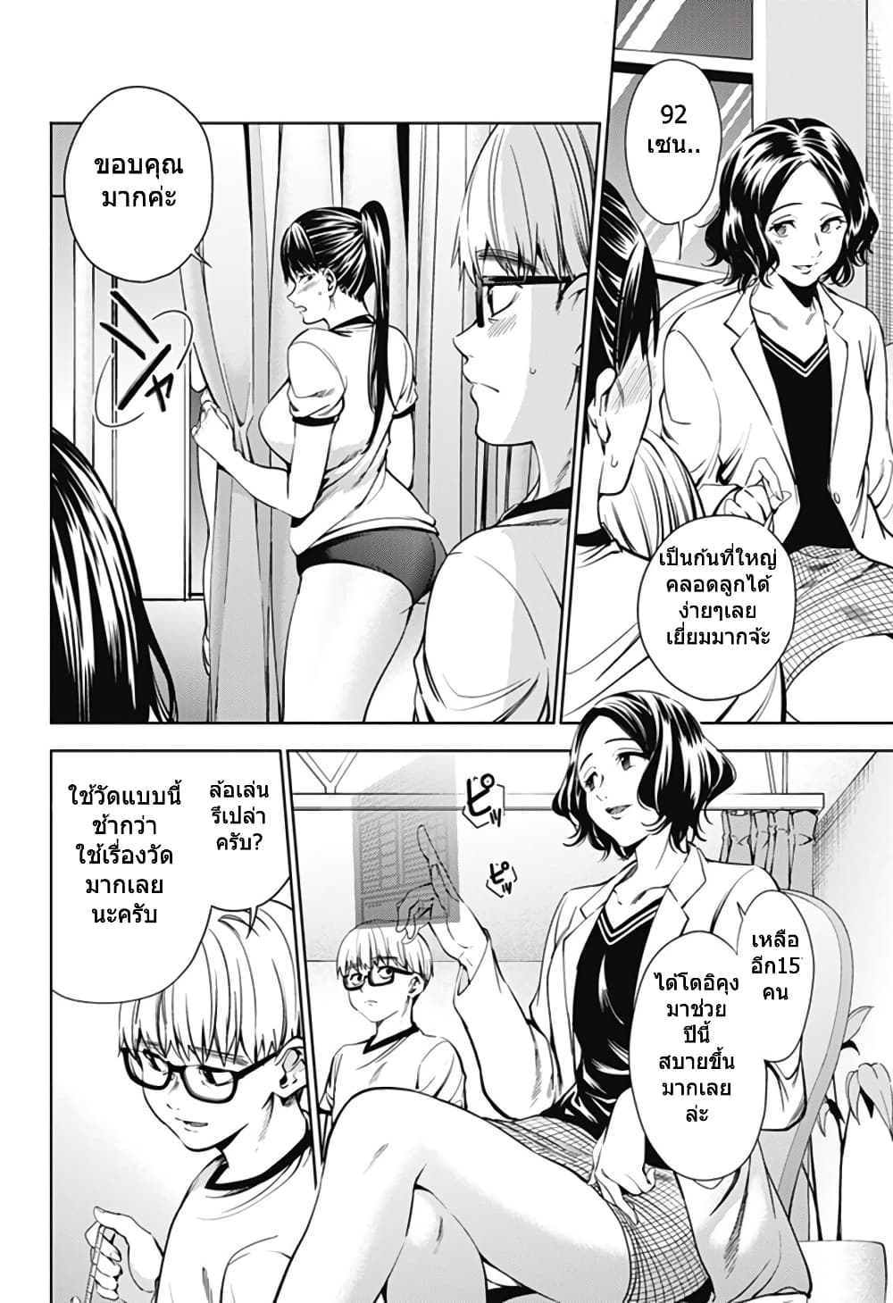 World's End Harem 38-38