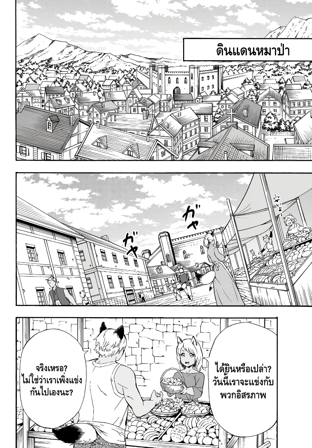Baseball Isekai เบสบอลต่างโลก 4-แข่งขัน