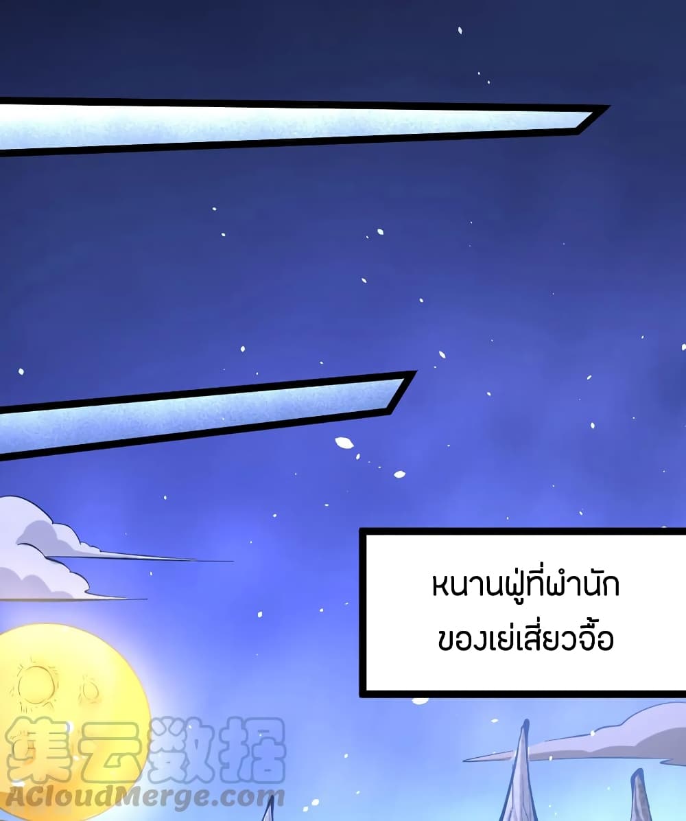 God Emperor of The City มหาเทพเซียนแห่งนคร 97-97