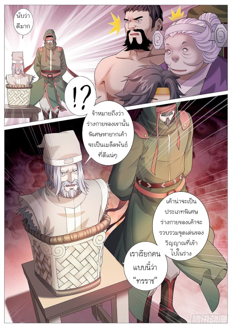 Tale of Herding Gods 3-3