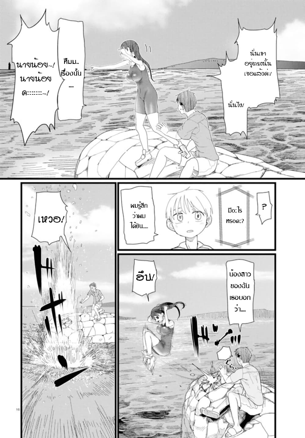Boku no Tsuma wa Kanjou ga Nai ภรรยาของผมเป็นหุ่นยนต์ครับ 8-8