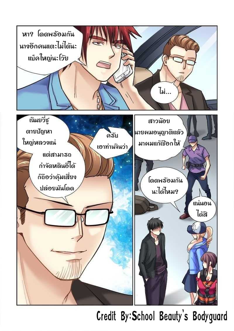 School Beauty's Bodyguard 83-83
