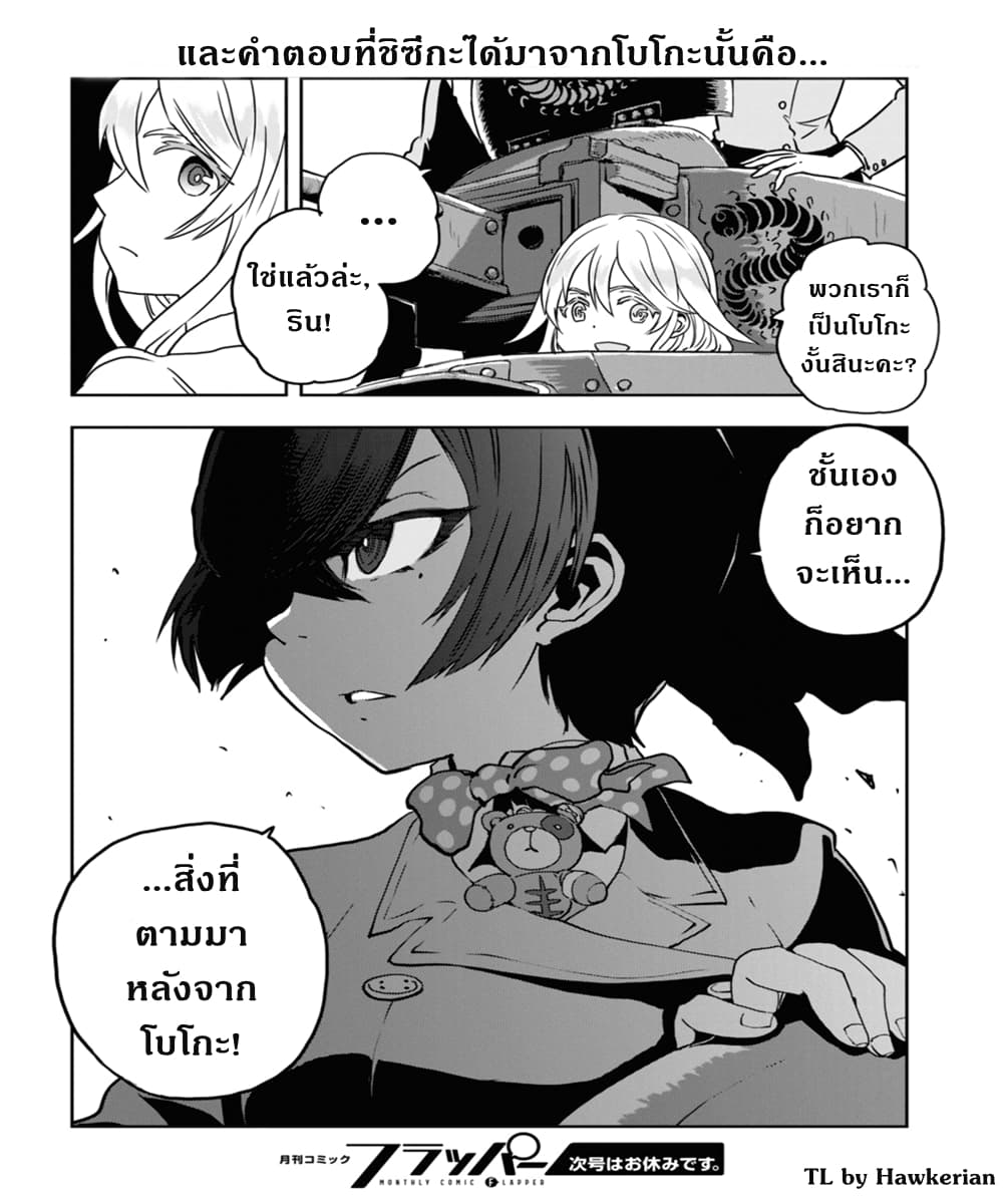 Girls Und Panzer: Ribbon Warrior 52-พิพิธภัณฑ์โบโกะ