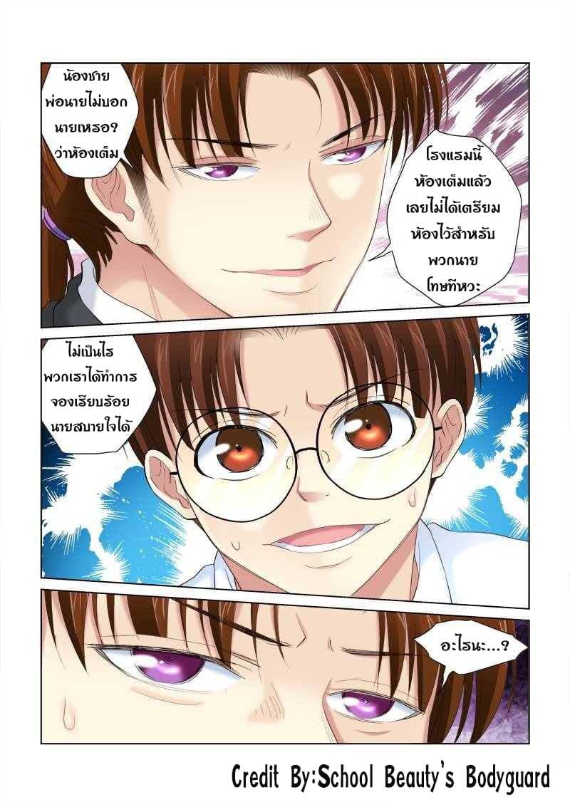 School Beauty's Bodyguard 135-135