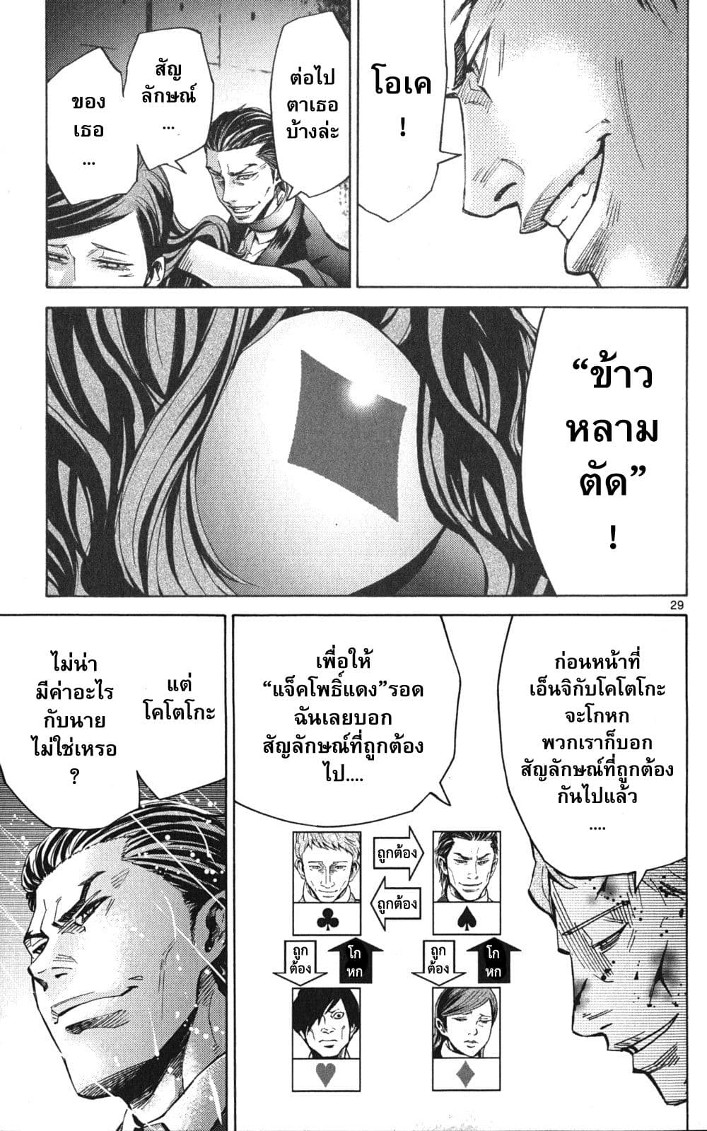 Imawa no Kuni no Alice 49-แจ็คโพธิ์แดง (5)