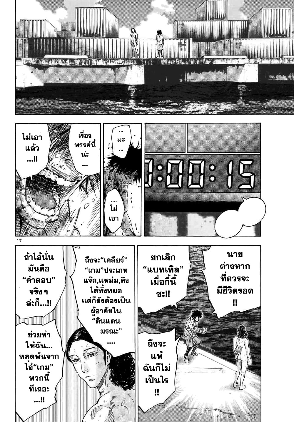 Imawa no Kuni no Alice 41-คิงดอกจิก (9)