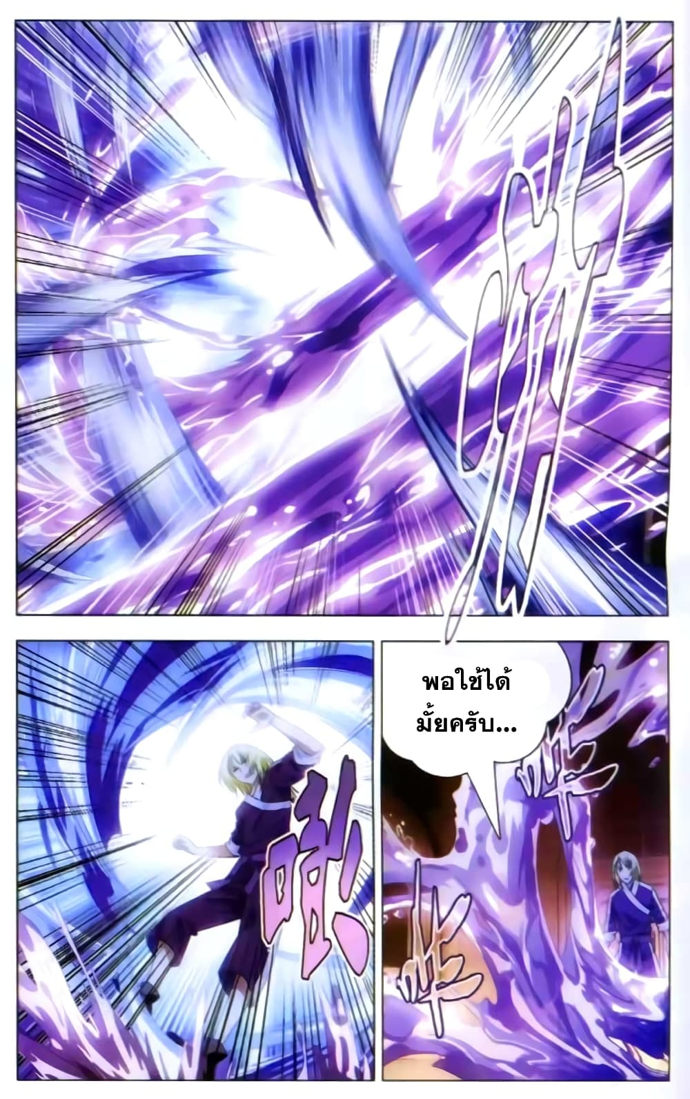 The Magic Chef of Ice and Fire 12-นักฆ่ามนตรา