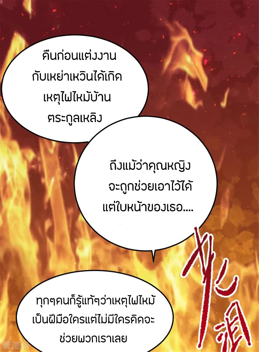 God Emperor of The City มหาเทพเซียนแห่งนคร 61-61