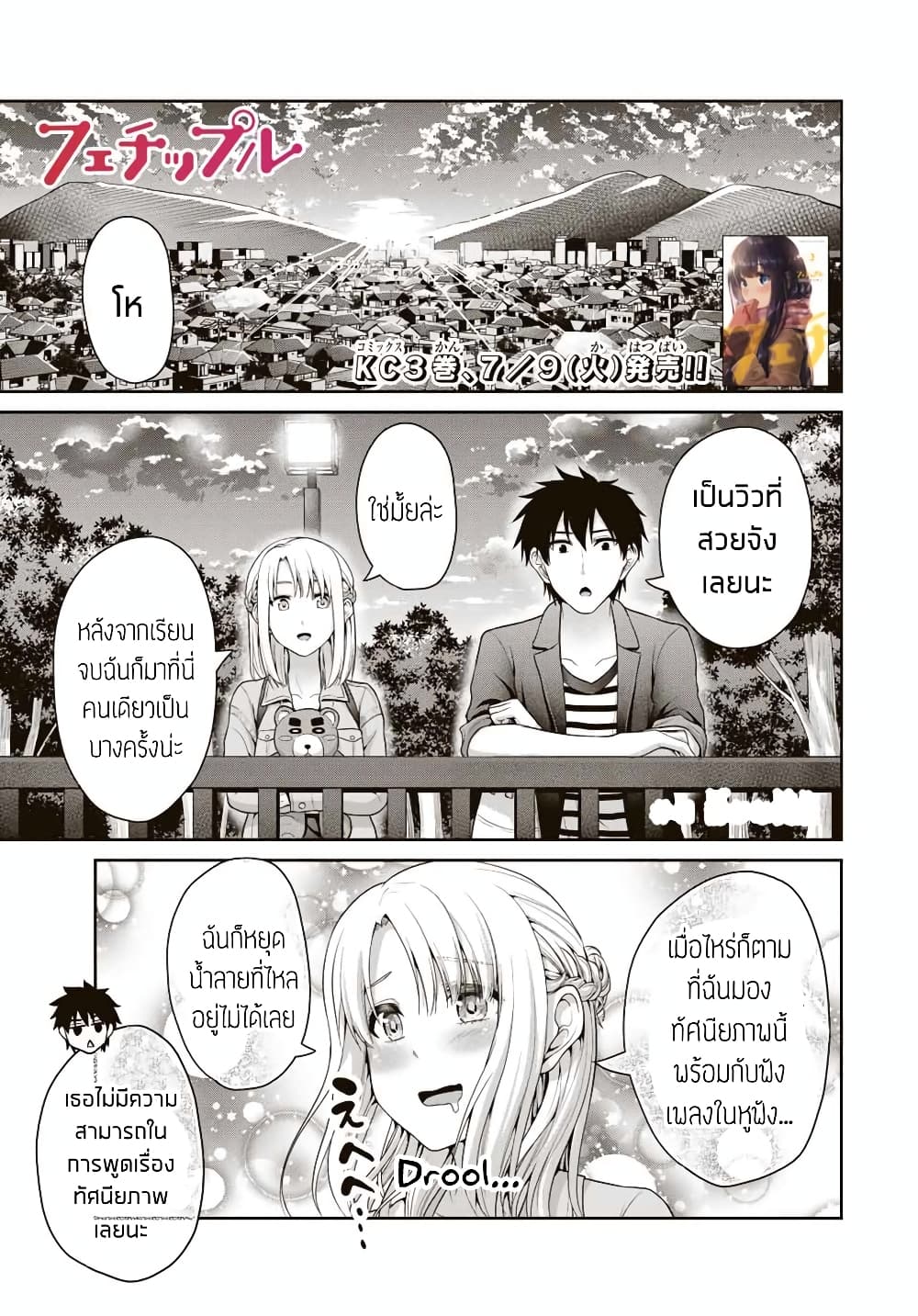 Fechippuru ~Our Innocent Love~ 41-41