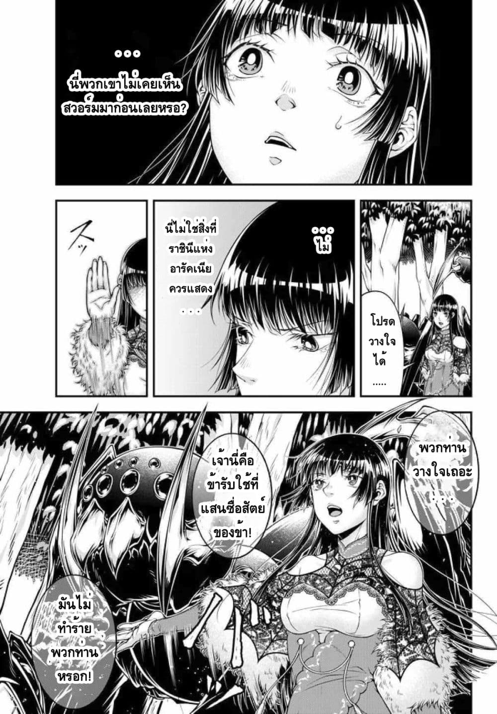 Her Majesty's Swarm 3-3