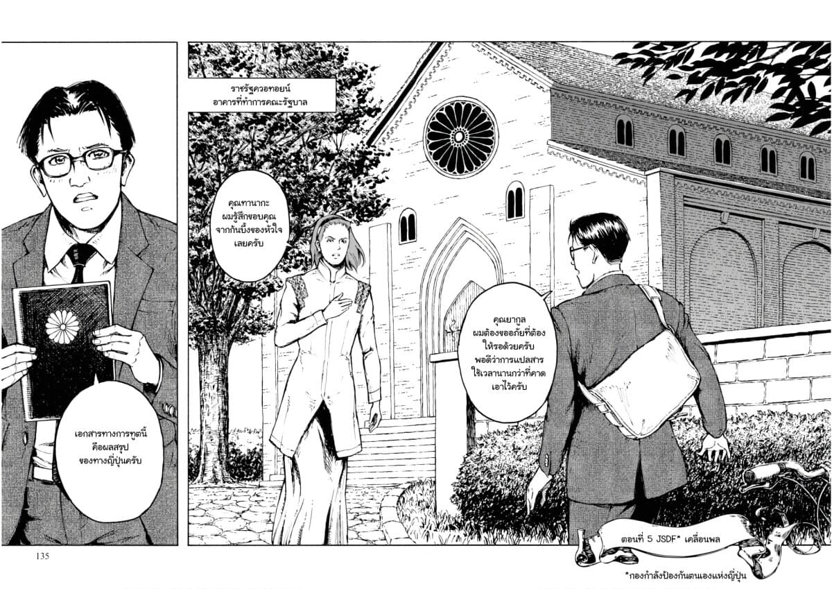 Nihonkoku Shoukan เมื่อประเทศญี่ปุ่นถูกวาปไปต่างโลก 5-JSDF เคลื่อนพล