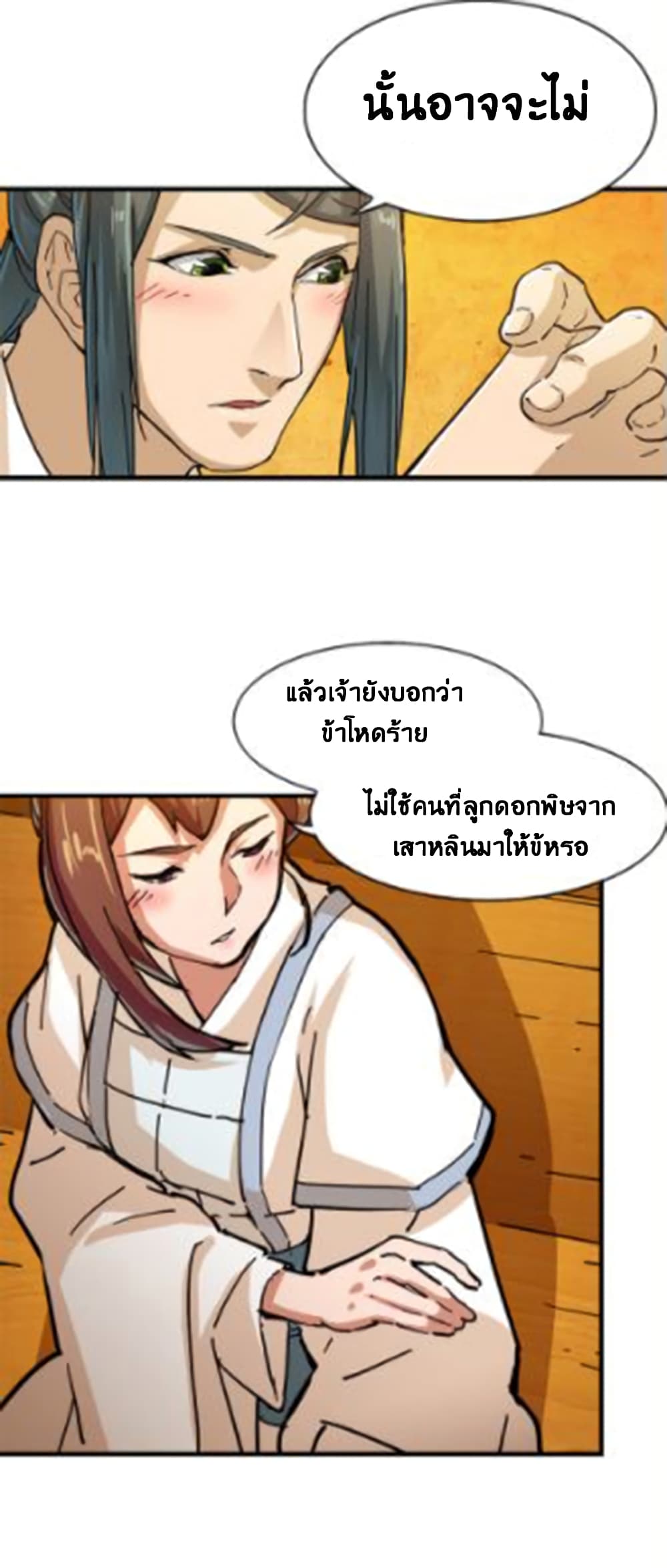 The Heaven Sword and the Dragon Saber 11-11