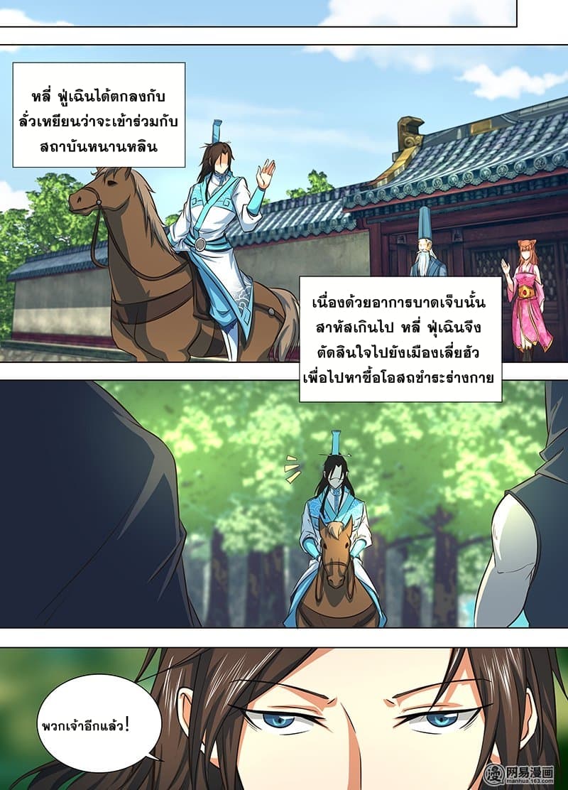 Yong Heng Zhi Zun เปิดบันทึก ราชาอมตะ 131-131