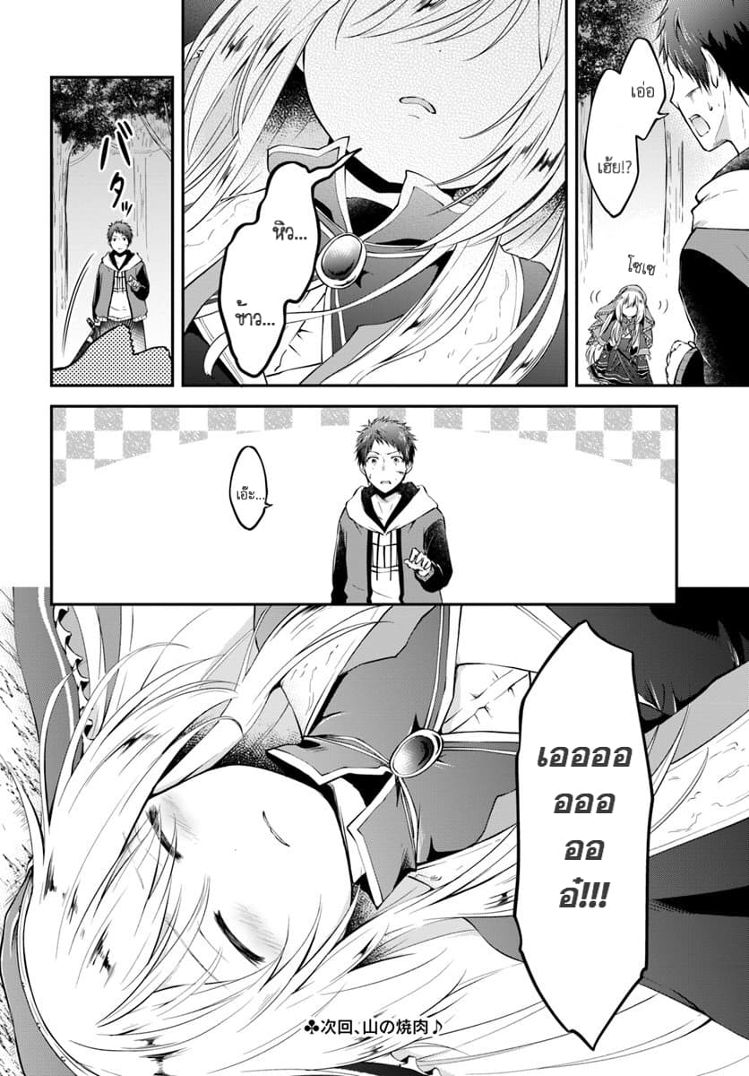 Isekai Cheat Survival Meshi 4.2-เจ้าแห่งหุบเขา (2)