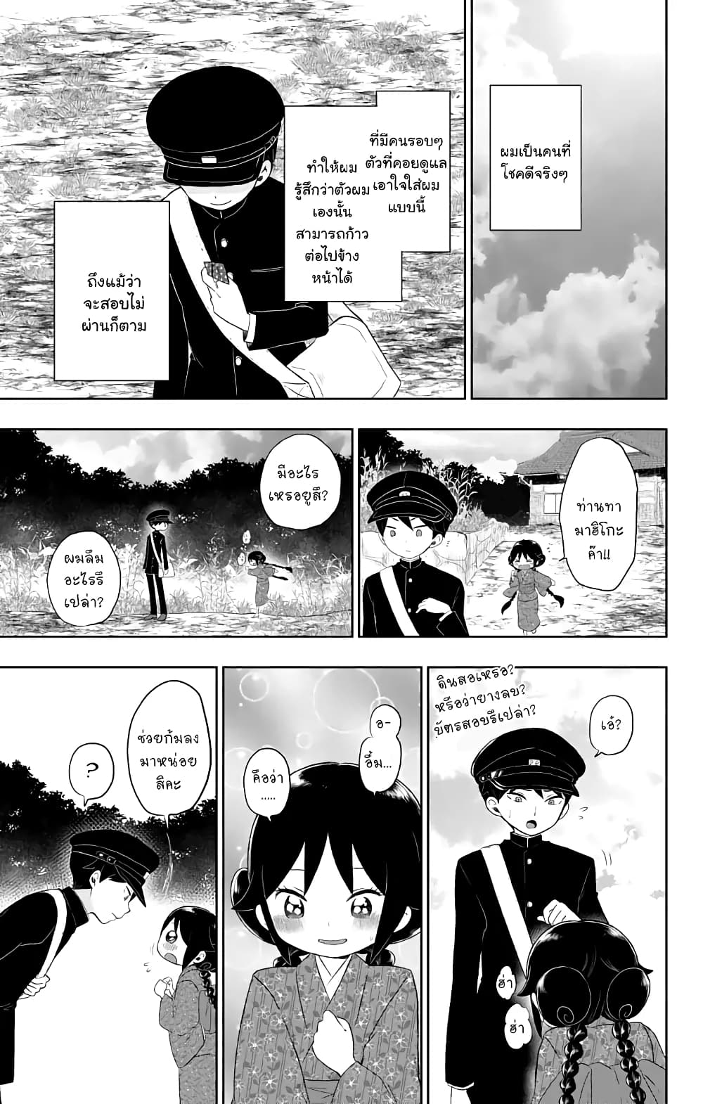 Taishou Otome Otogibanashi  เรื่องเล่าของสาวน้อยยุคไทโช 25-เชื่อฉันเถอะ
