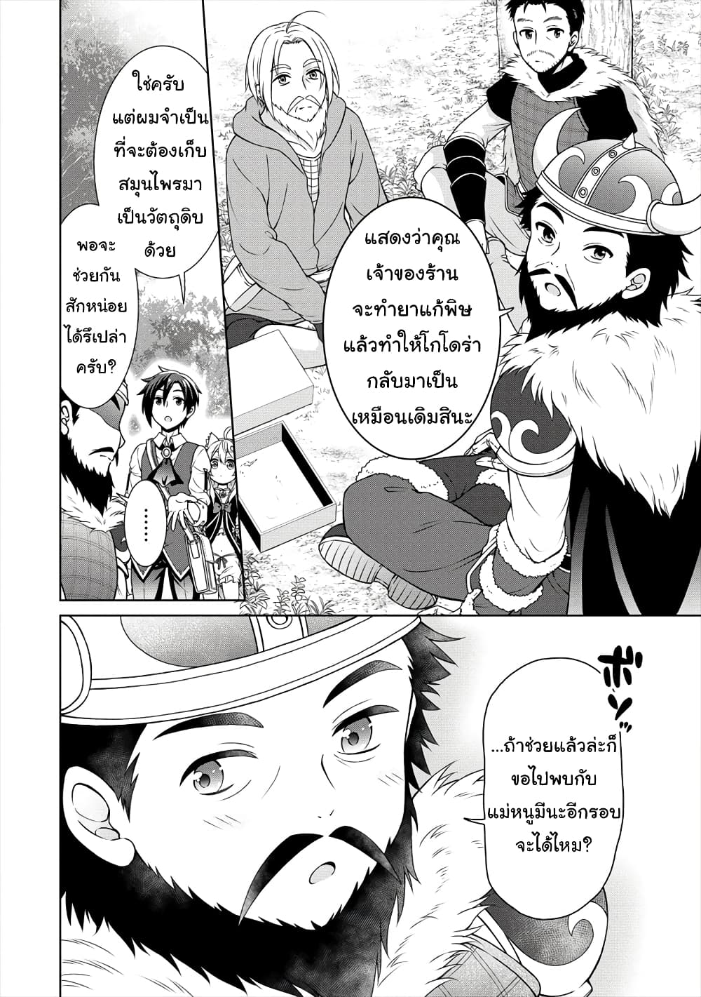 Cheat Kusushi no Slow Life: Isekai ni Tsukurou Drugstore 17-17