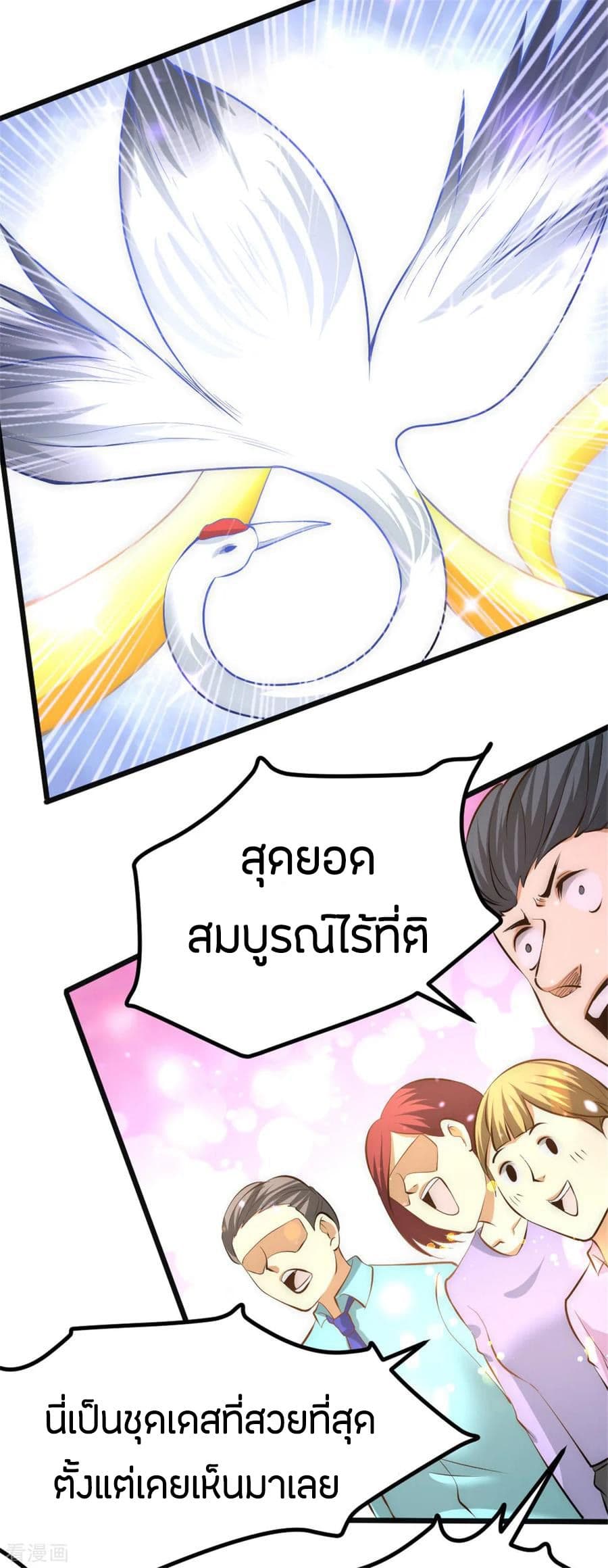 God Emperor of The City มหาเทพเซียนแห่งนคร 58-58