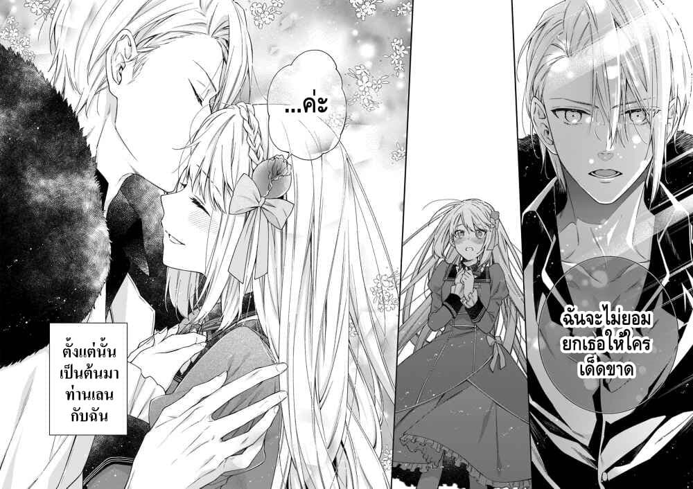 The Villainess Falls for the Notorious Noble 5-5