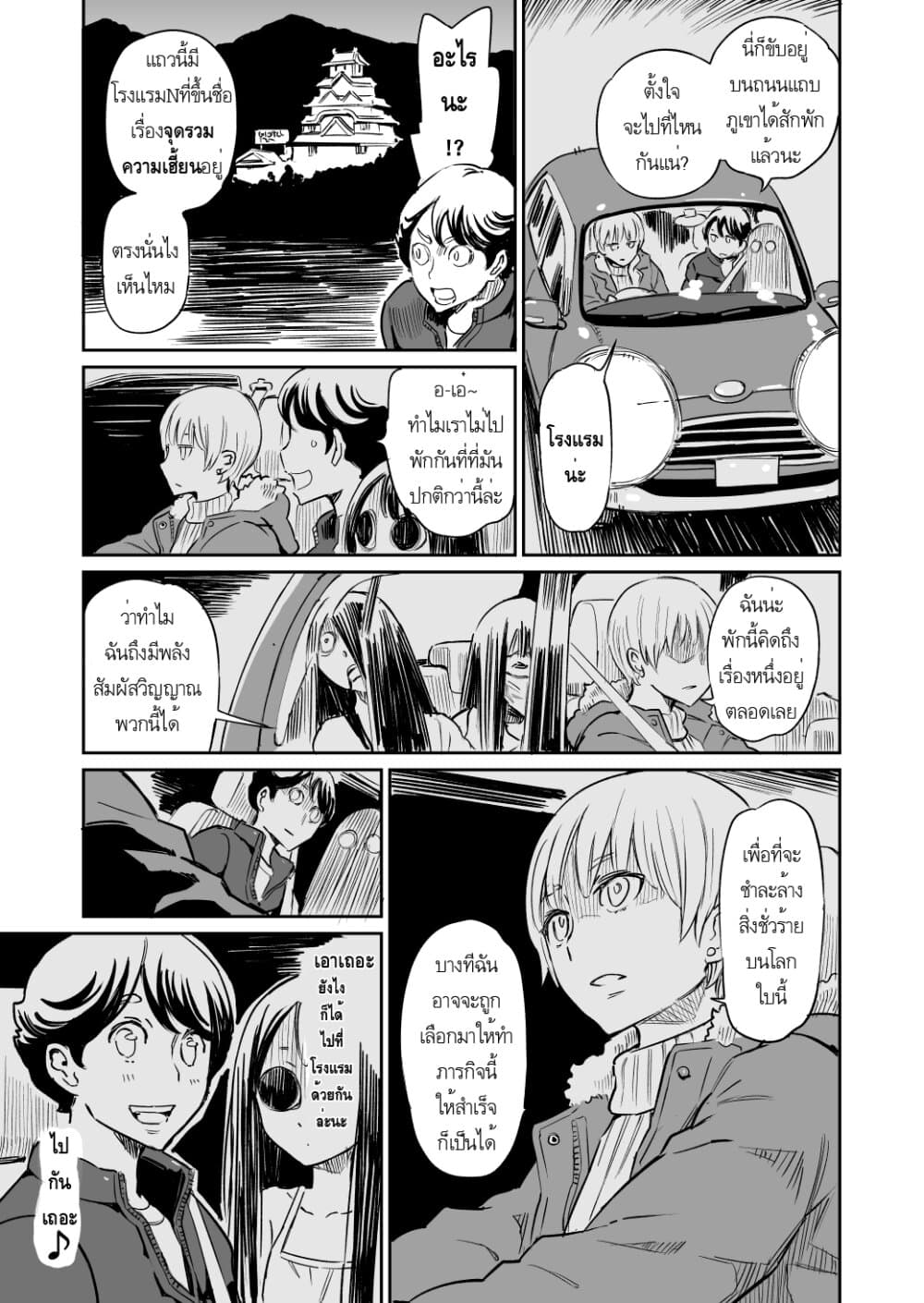 Doukyonin ga Konoyo no Mon janai รูมเมทจากต่างภพ 21-21