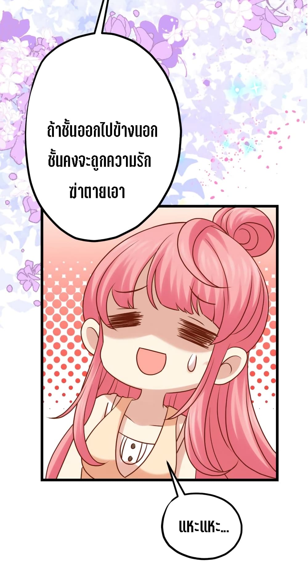My Beautiful Time with You 8-8