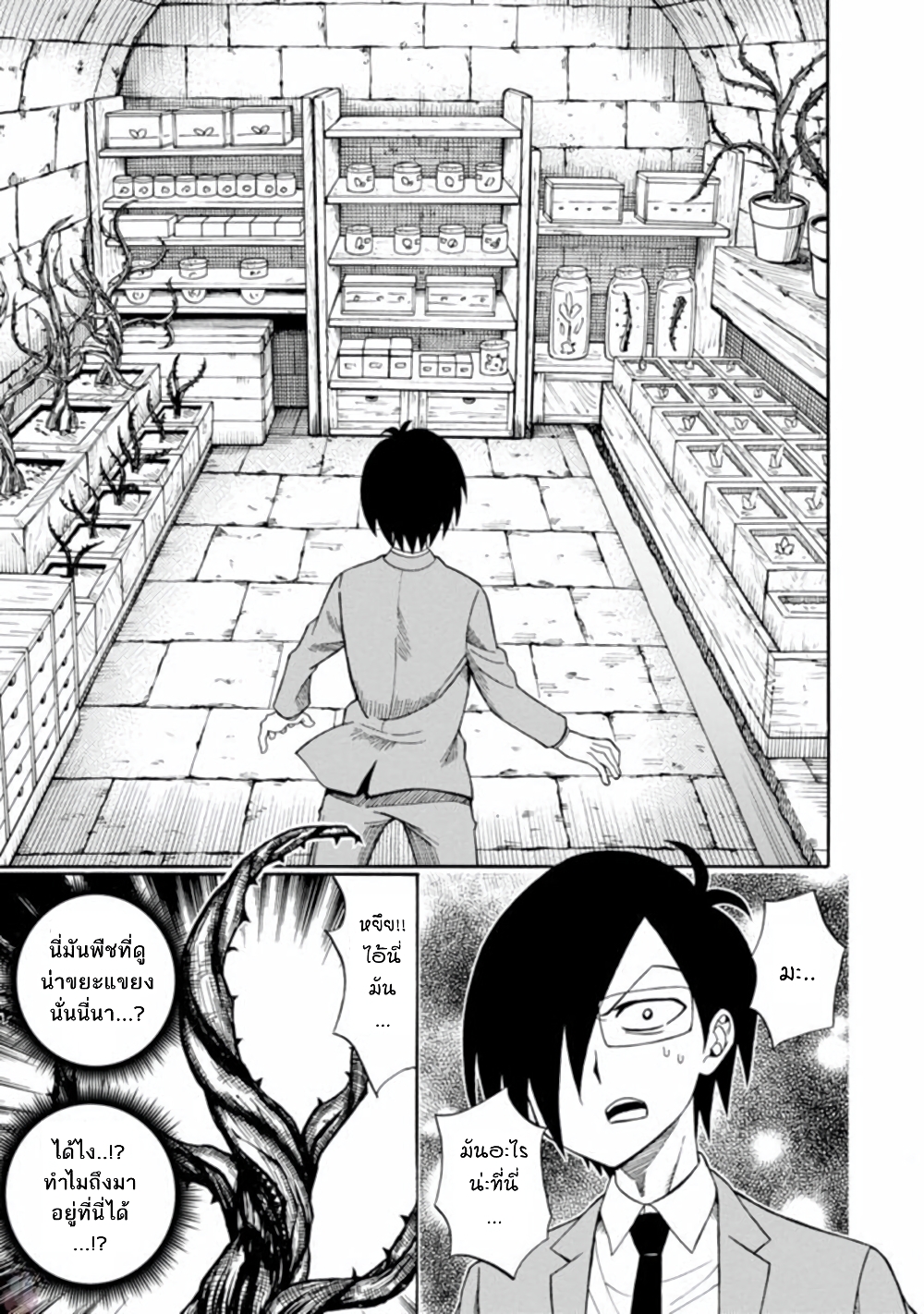Isekai no Shuyaku wa Wareware da! ตัวเอกของต่างโลกก็คือพวกเรานี่แหละ! 4-4