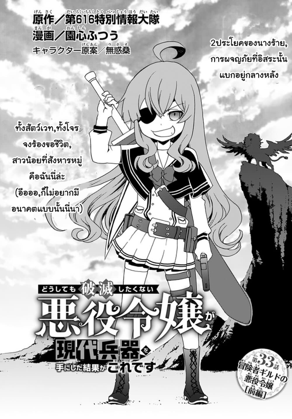 The Villainess Will Crush Her Destruction End Through Modern Firepower โลลิปืนดุ 33-33