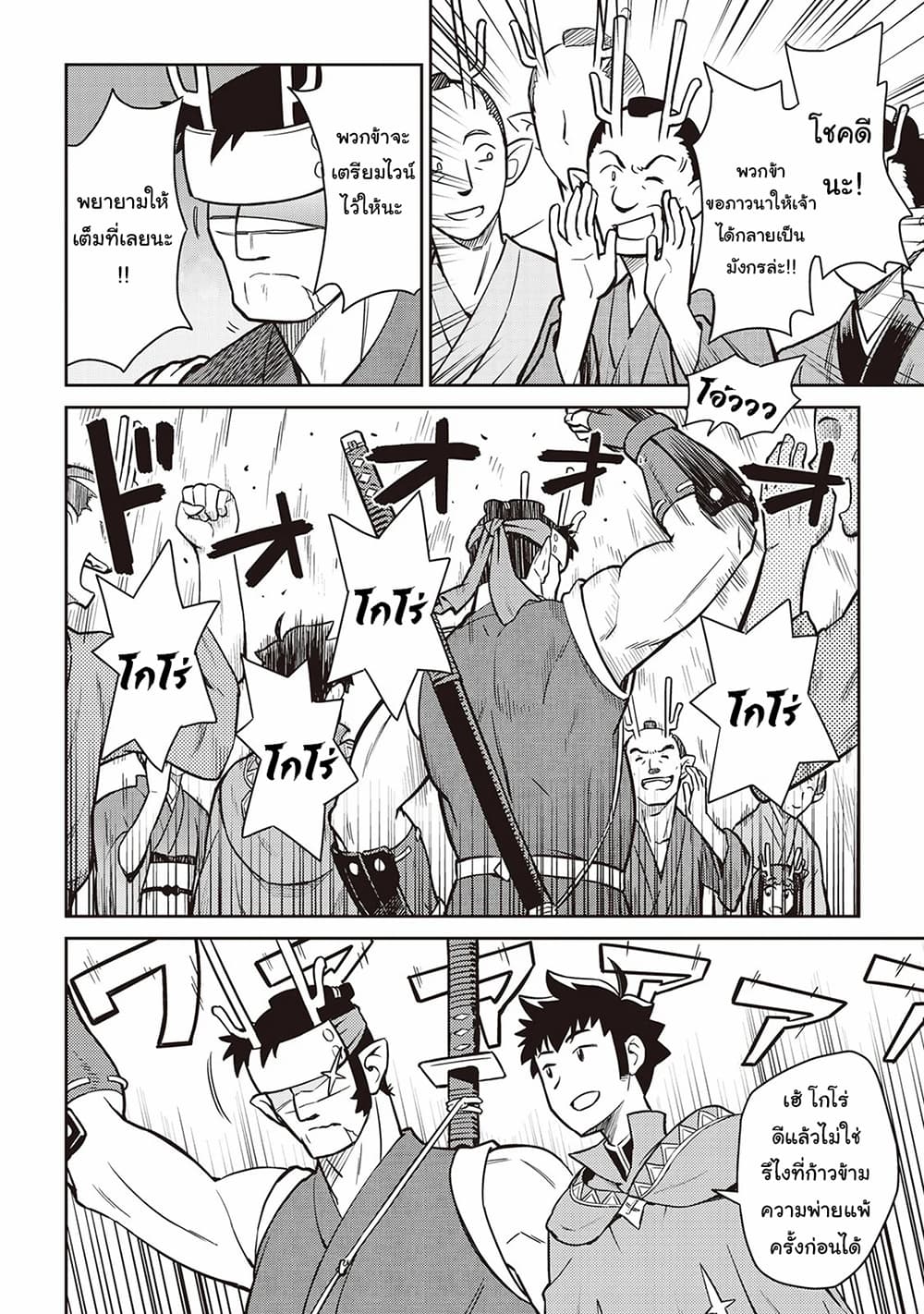 Toaru Ossan no VRMMO Katsudouki 52-52