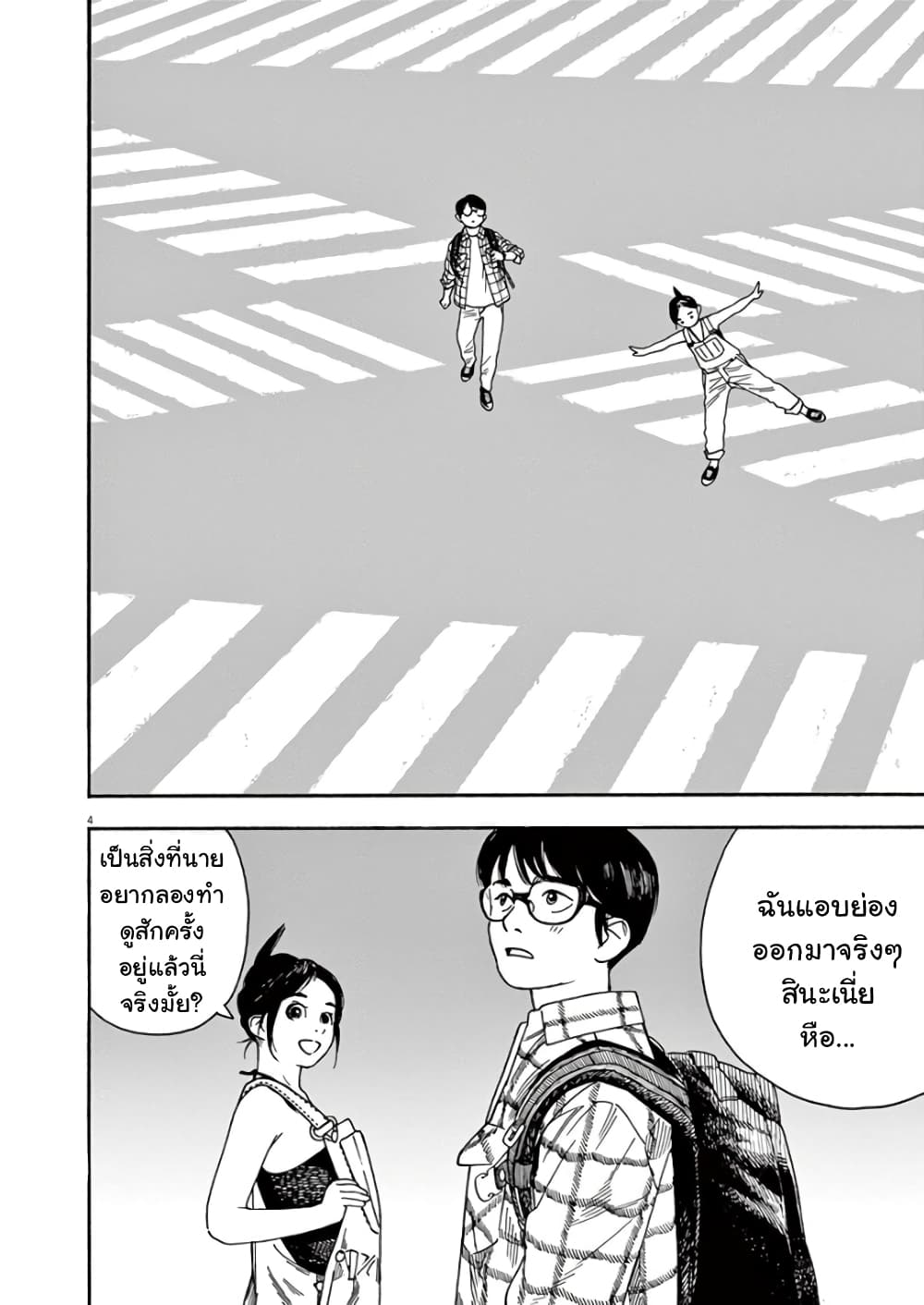 Kimi wa Houkago Insomnia 3-ดาวรุ่งอรุณ
