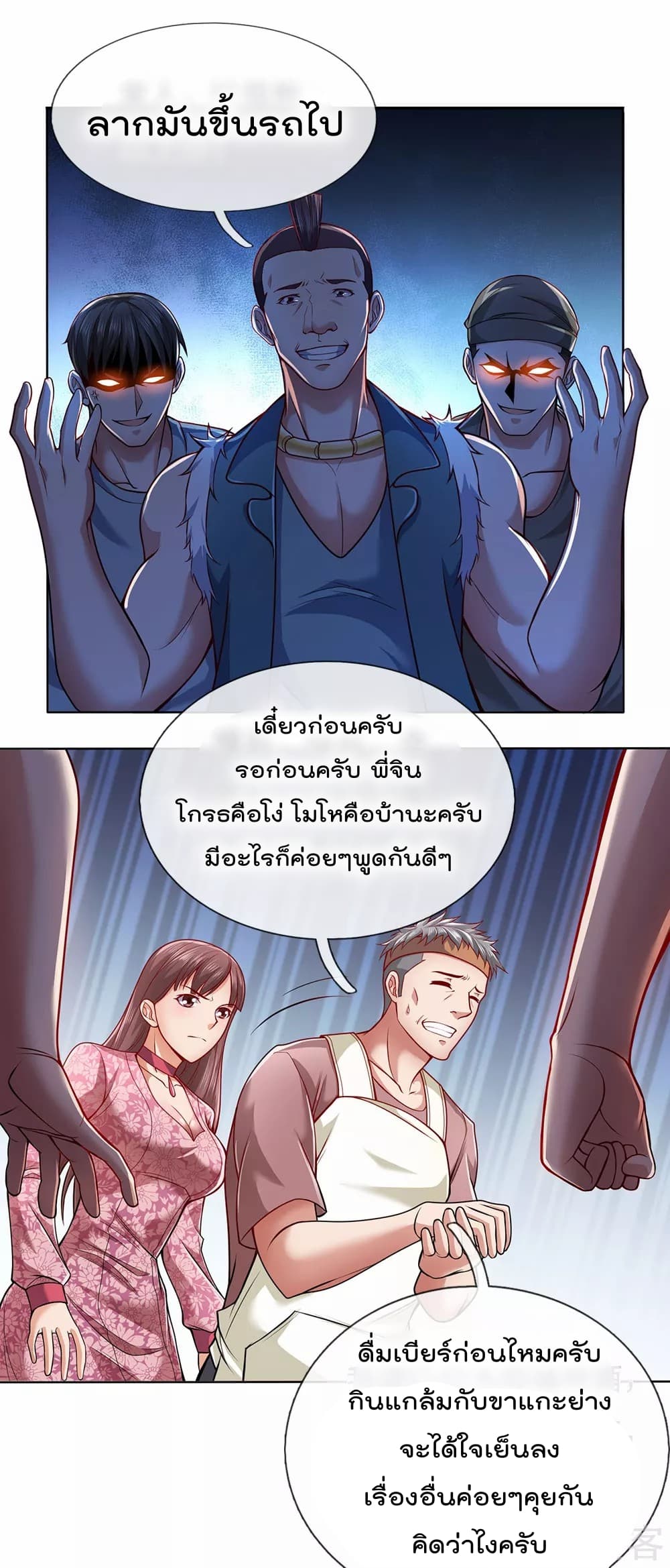 The Legend God of War in The City ตำนานเทพเซียนสงครามไร้พ่ายแห่งนคร 23-23