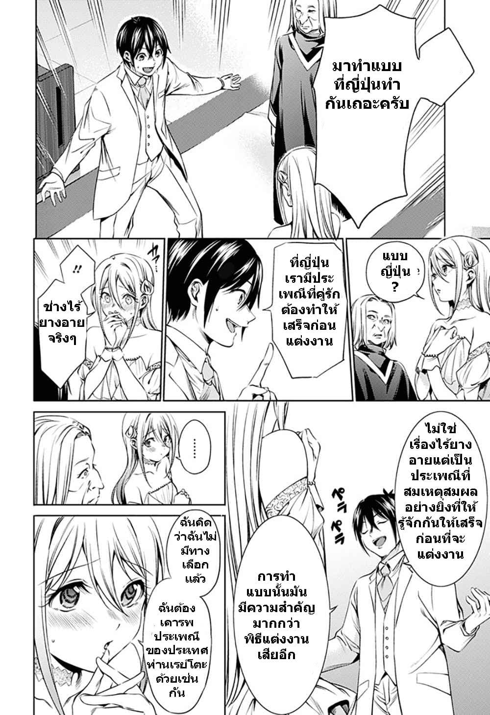 World's End Harem 65-65