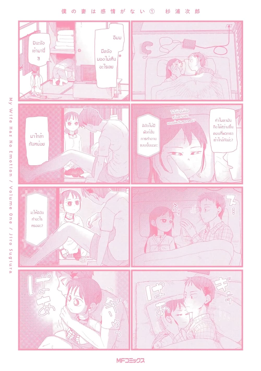 Boku no Tsuma wa Kanjou ga Nai ภรรยาของผมเป็นหุ่นยนต์ครับ 7-7