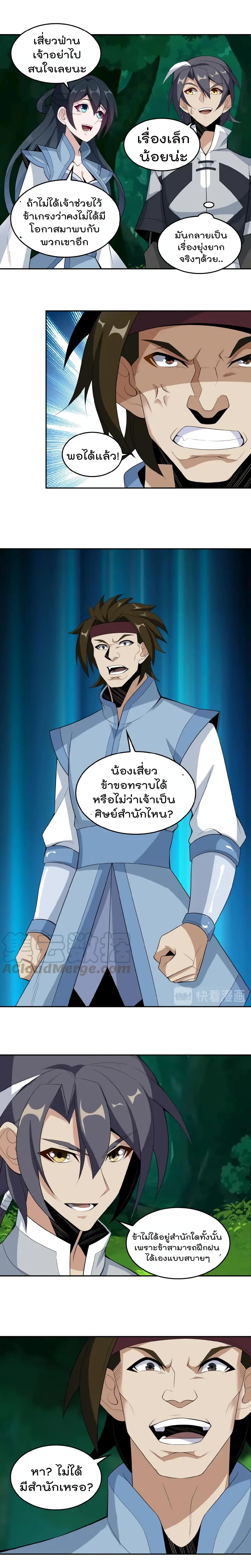 Swallow the Whole World เทพอสูรกลืนกินพิภพ 24-24