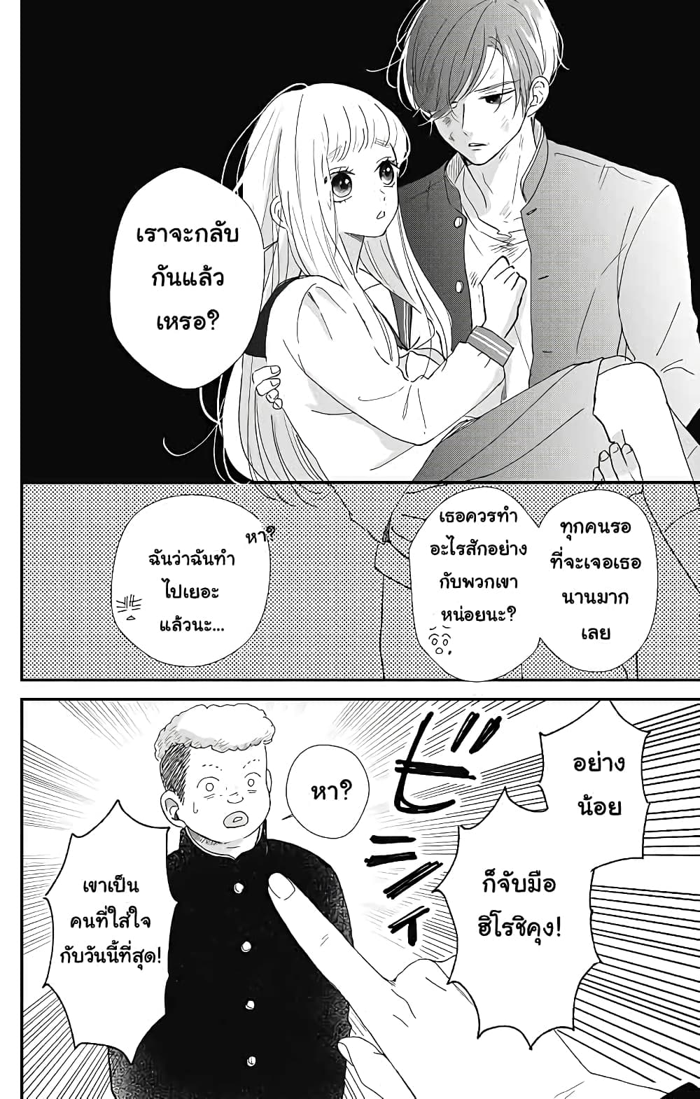 Me no Tsukedokoro ga Deep Desho 3-ยุยโตะคุงคือ...